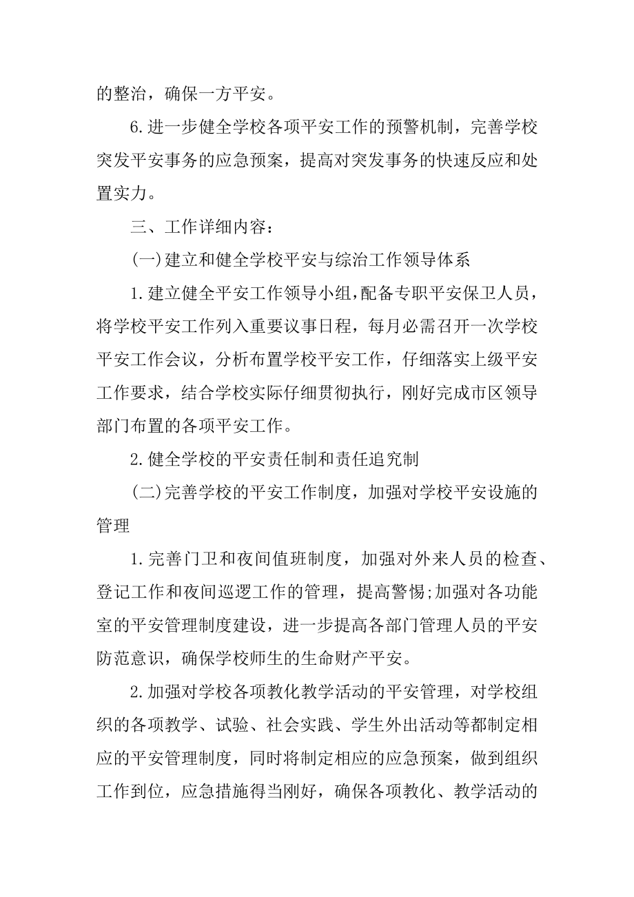 中学安全教育工作计划表最新范文汇总.docx_第2页