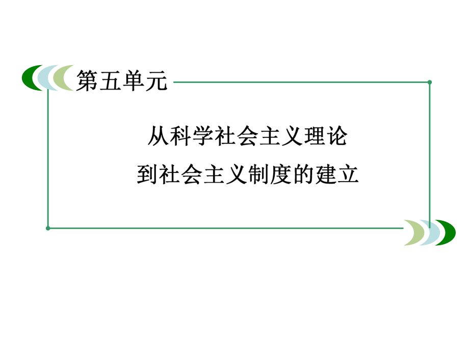 单元总结5.ppt_第1页