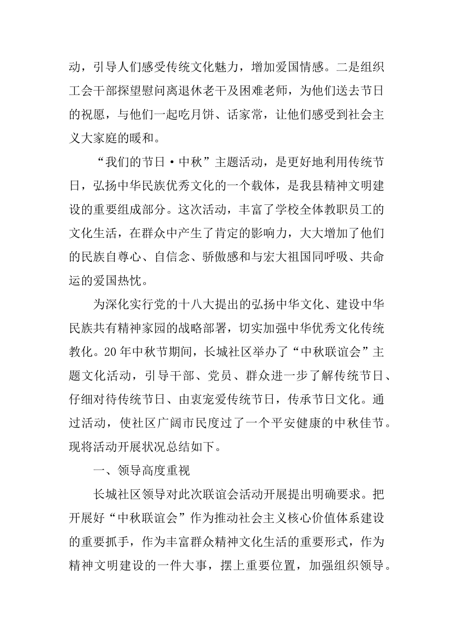 中秋班级游戏活动总结汇总.docx_第2页