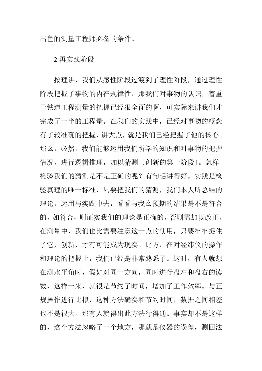 实践论对铁道工程的重要性.docx_第2页