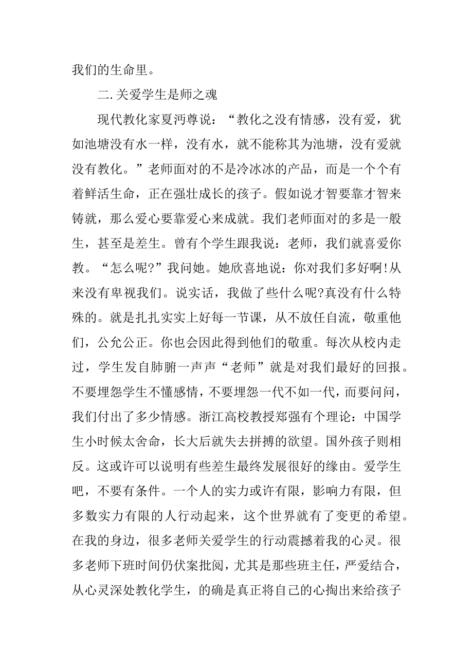 初中教师师德学习心得体会精品.docx_第2页