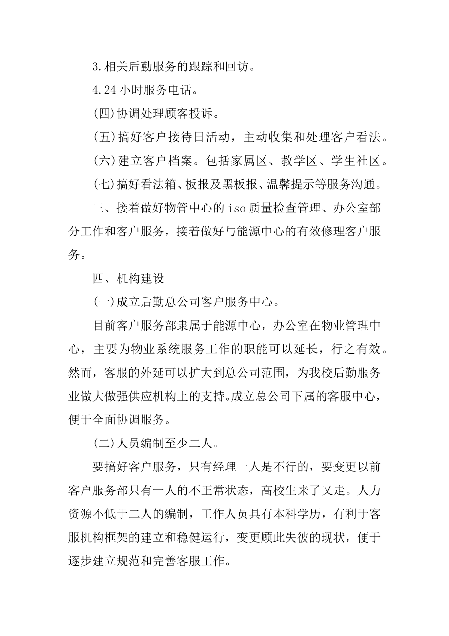 2022公司客服部个人工作计划范文精选.docx_第2页