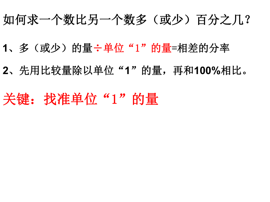 求一个数是另一个数的百分之几（练习）.ppt_第2页