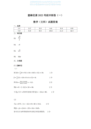 2022高考四套卷（一）文科答案.pdf