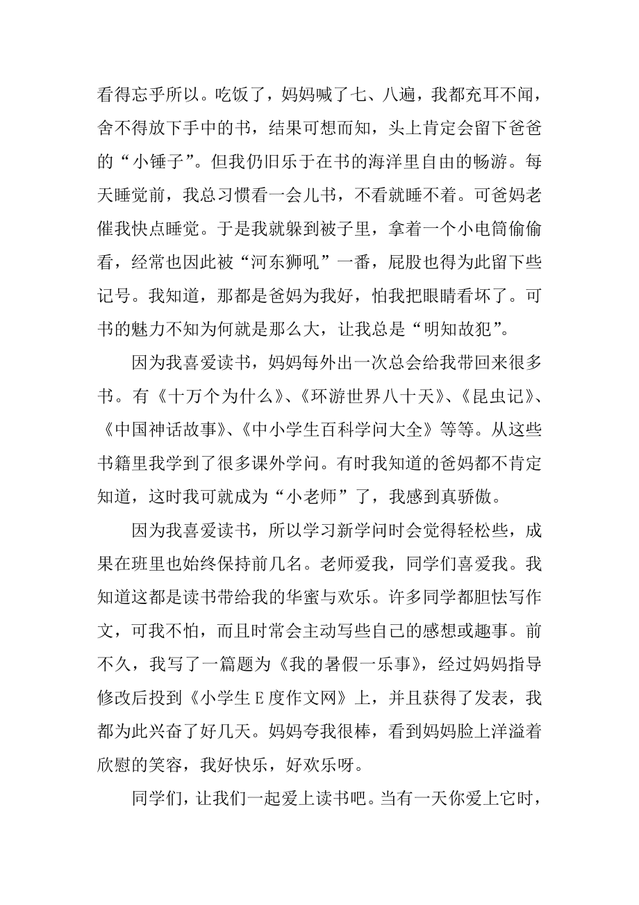 书香伴我成长主题演讲稿国旗下讲话精编.docx_第2页