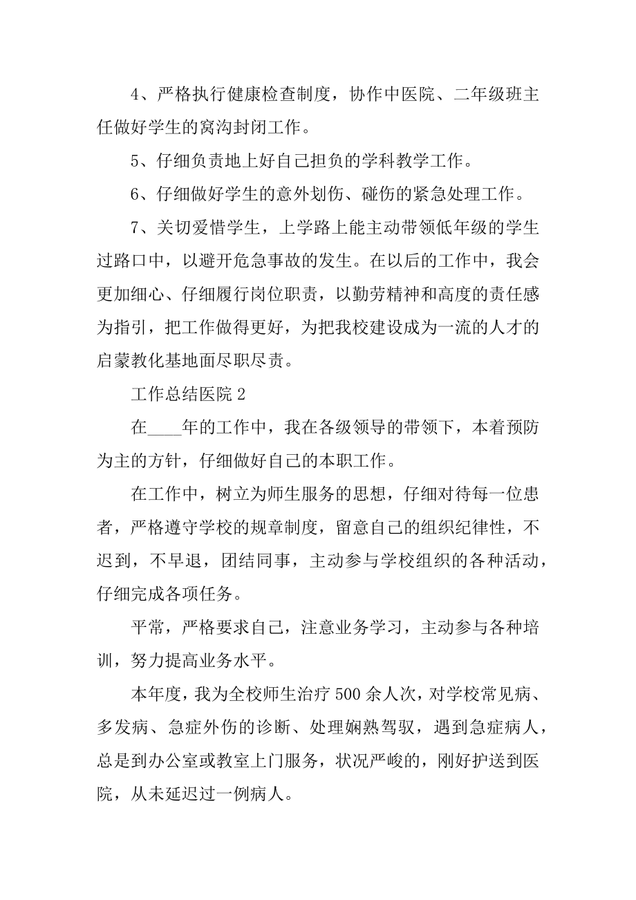 2021工作总结医院优质.docx_第2页