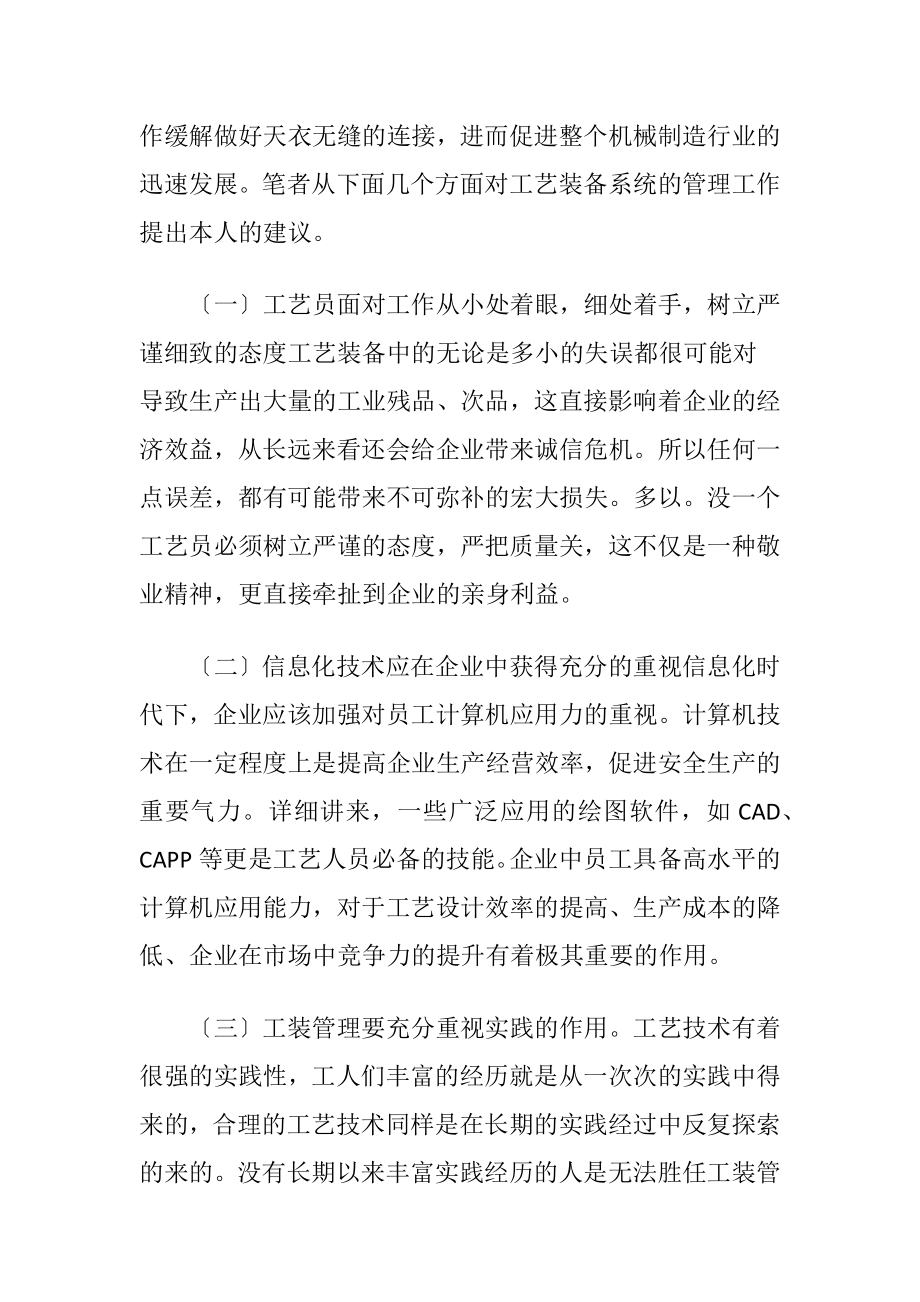 机械制造业的工艺装备管控阐述.docx_第2页