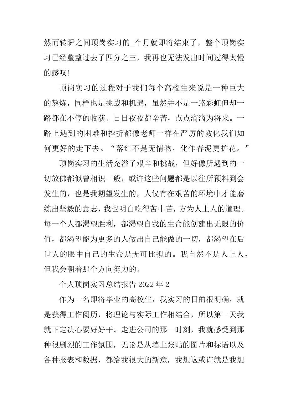 个人顶岗实习总结报告2022年10篇优质.docx_第2页