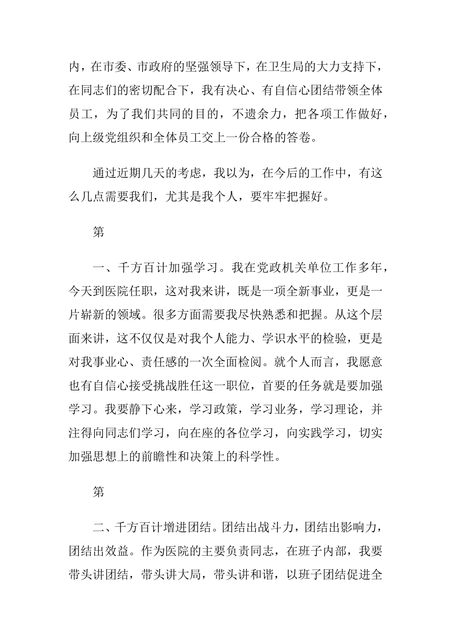 医院行风建设领导讲话稿.docx_第2页