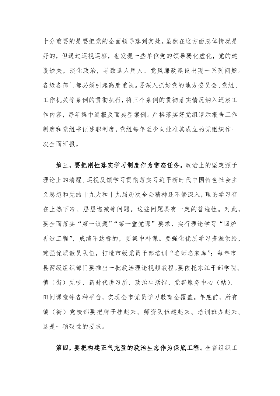 在2022年市组织工作会议上的讲话.docx_第2页