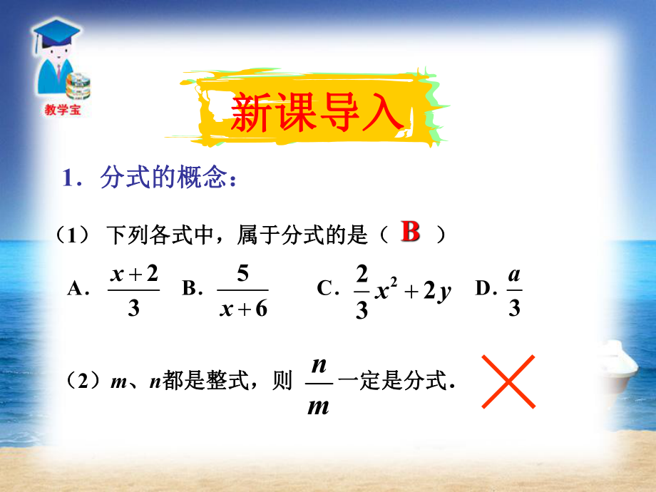 1612分式的基本性质 (2).ppt_第1页