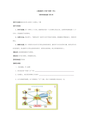 三年级下册数学导学案 《简单的路线图》人教版.doc