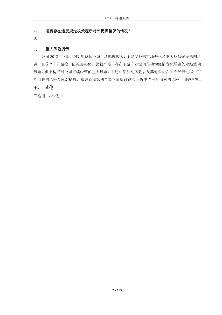 海利生物：2018年年度报告（修订稿）.PDF_第2页