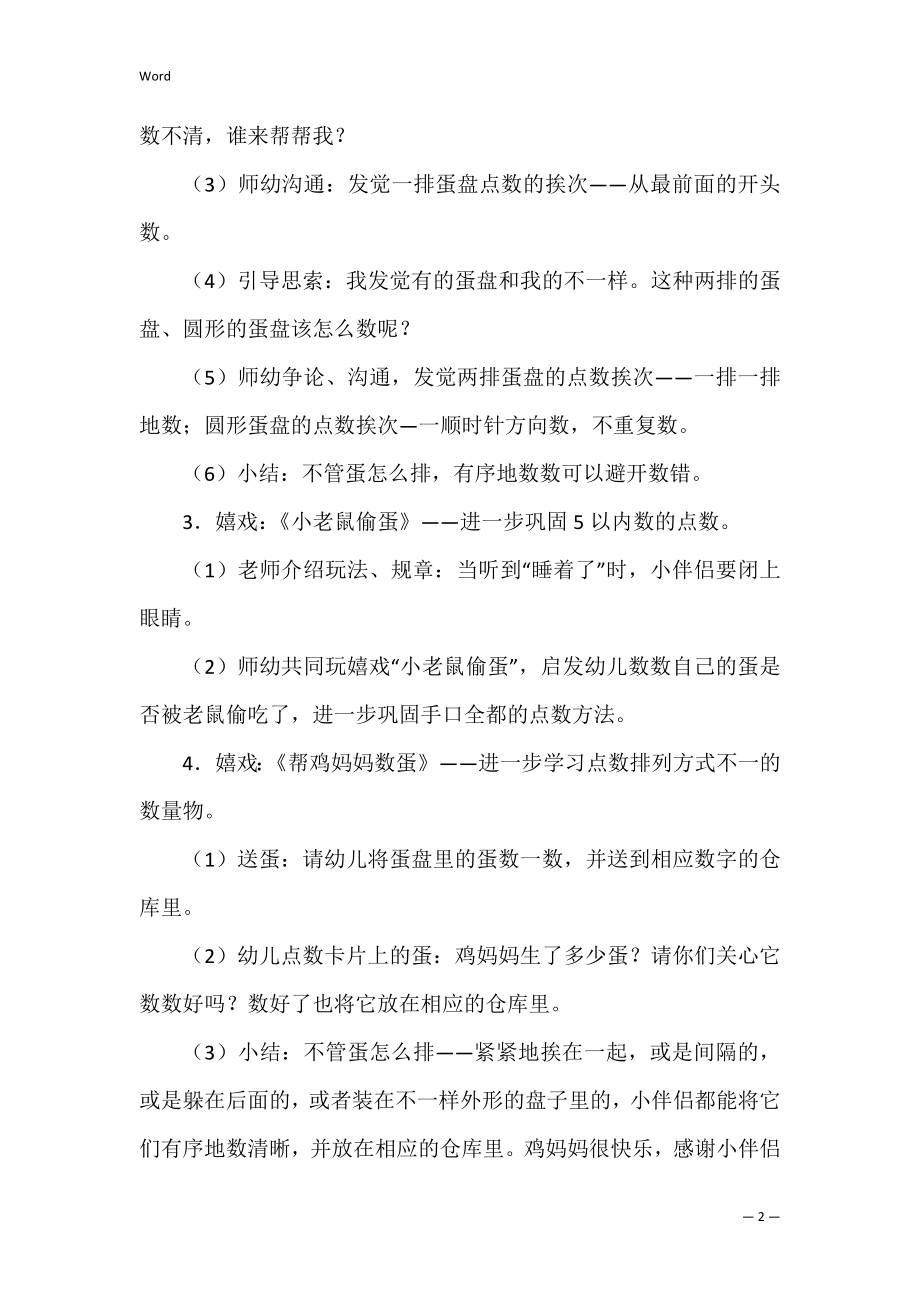 小班数学教案_23.docx_第2页