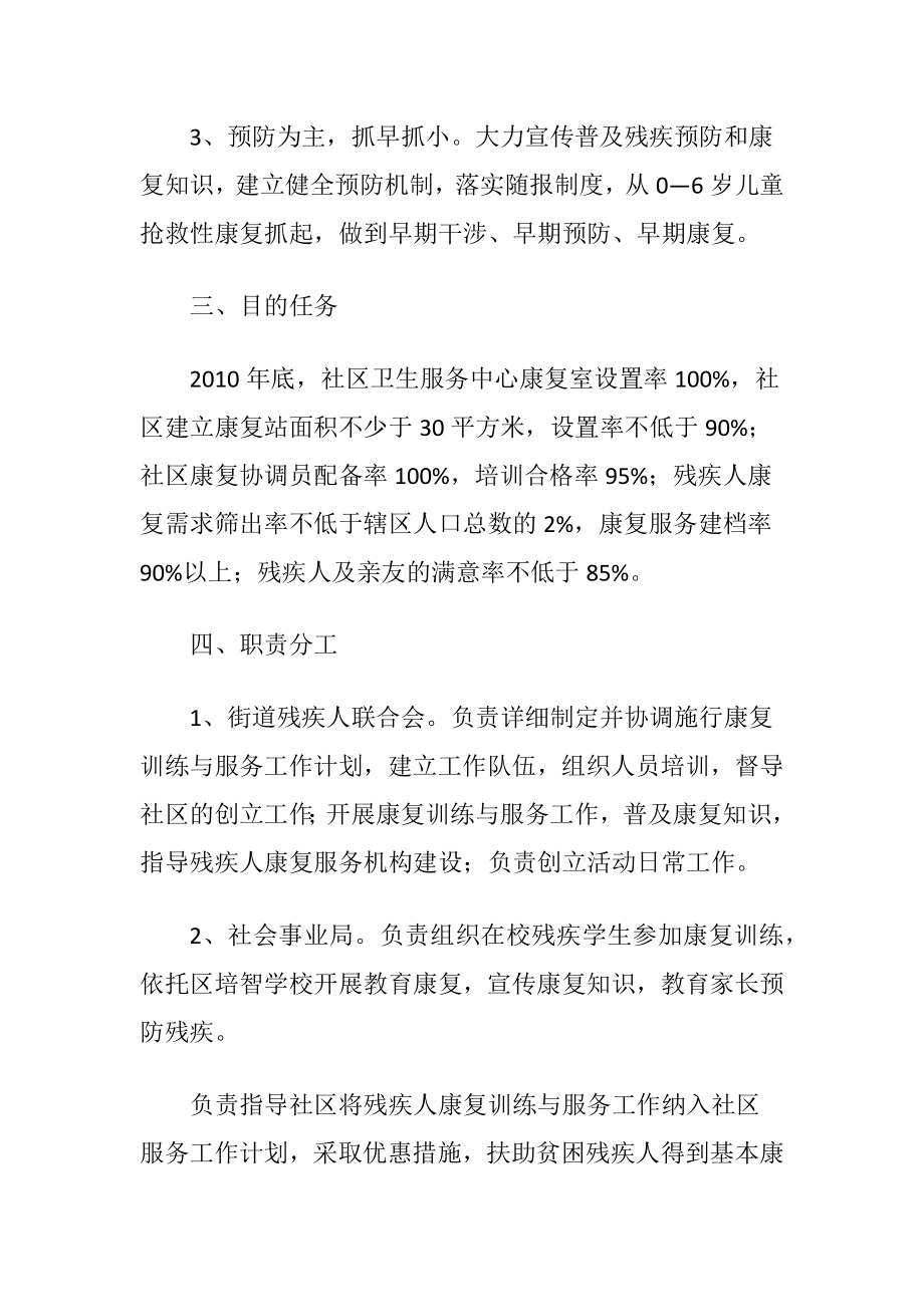 残疾人社区康复区建设方案.docx_第2页