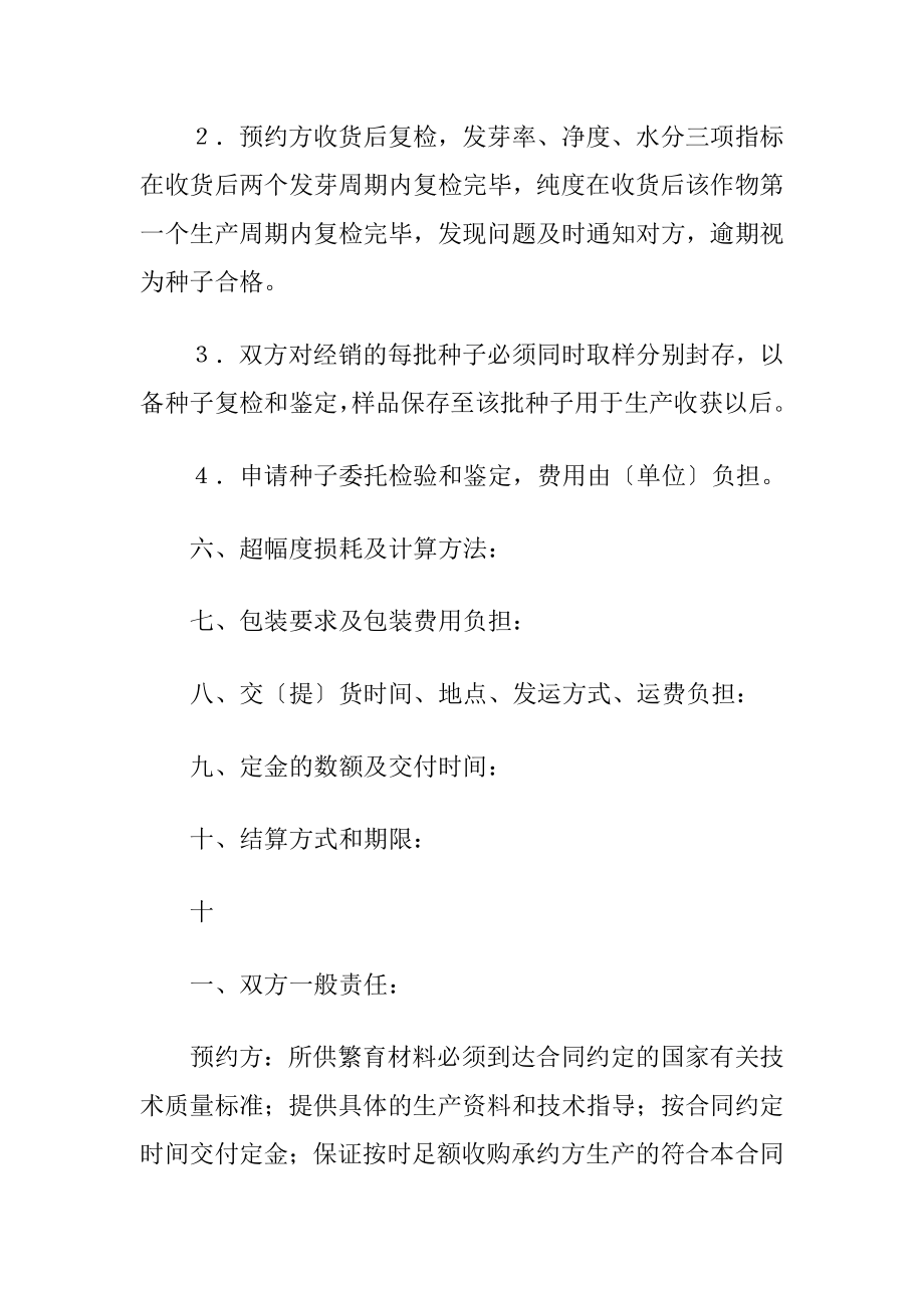 农作物种子预约生产合同样本（精品）.docx_第2页