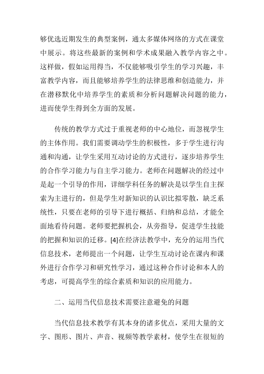 怎样完善高校经济法教学-精品文档.docx_第2页