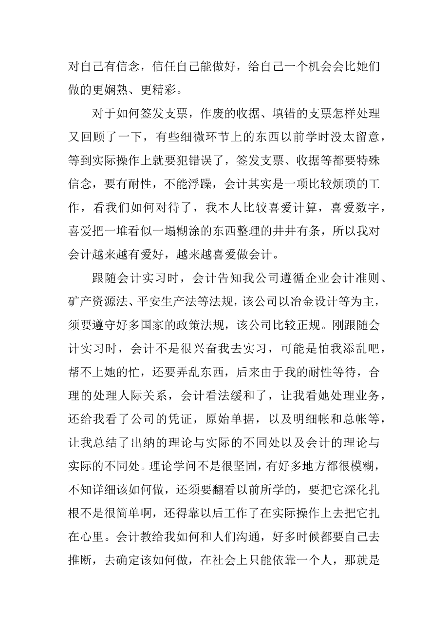 出纳实习心得体会10篇精选.docx_第2页