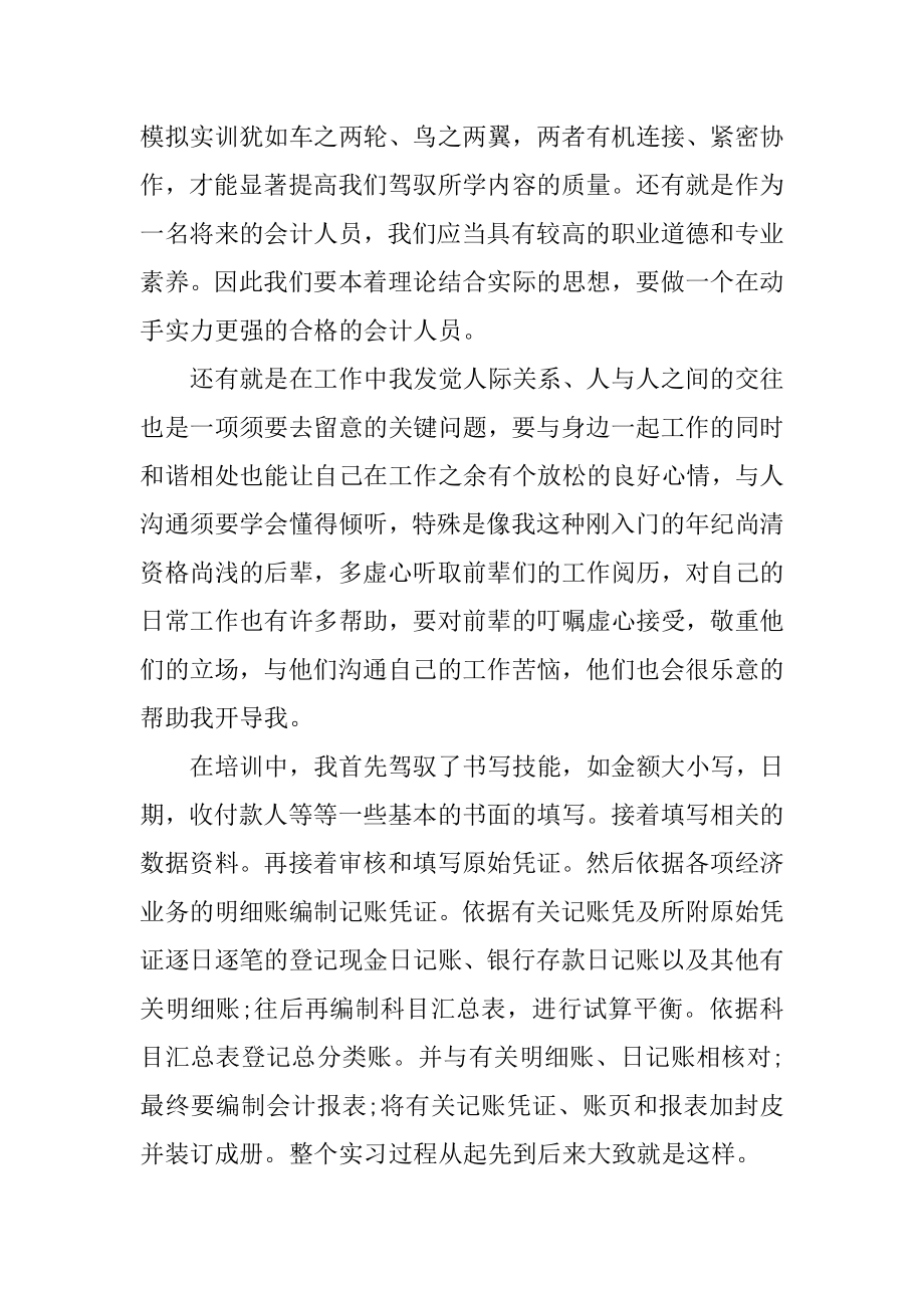 2022年会计实习心得体会精编.docx_第2页