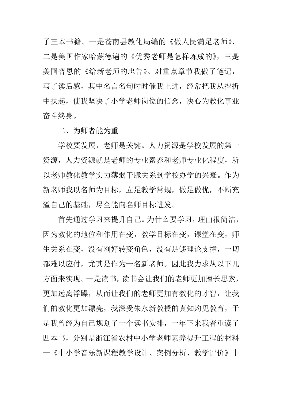 2021小学教师季度工作总结优质.docx_第2页