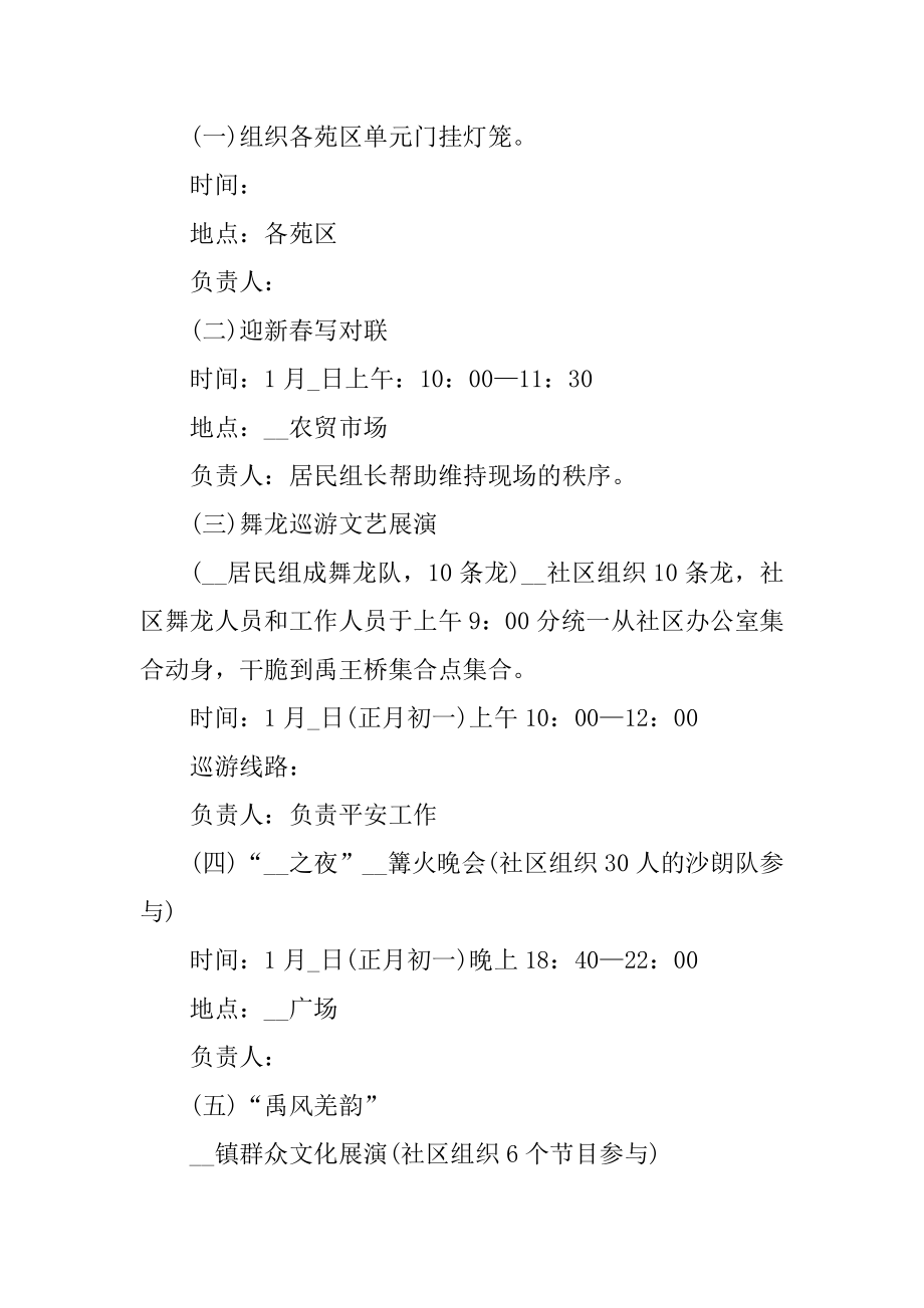 2022春节晚会策划方案大全汇编.docx_第2页