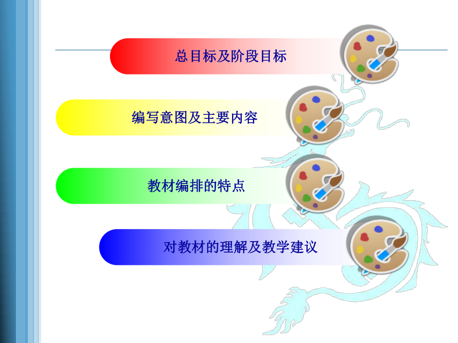 人教版小学美术教材(一年上)ppt课件.ppt_第2页