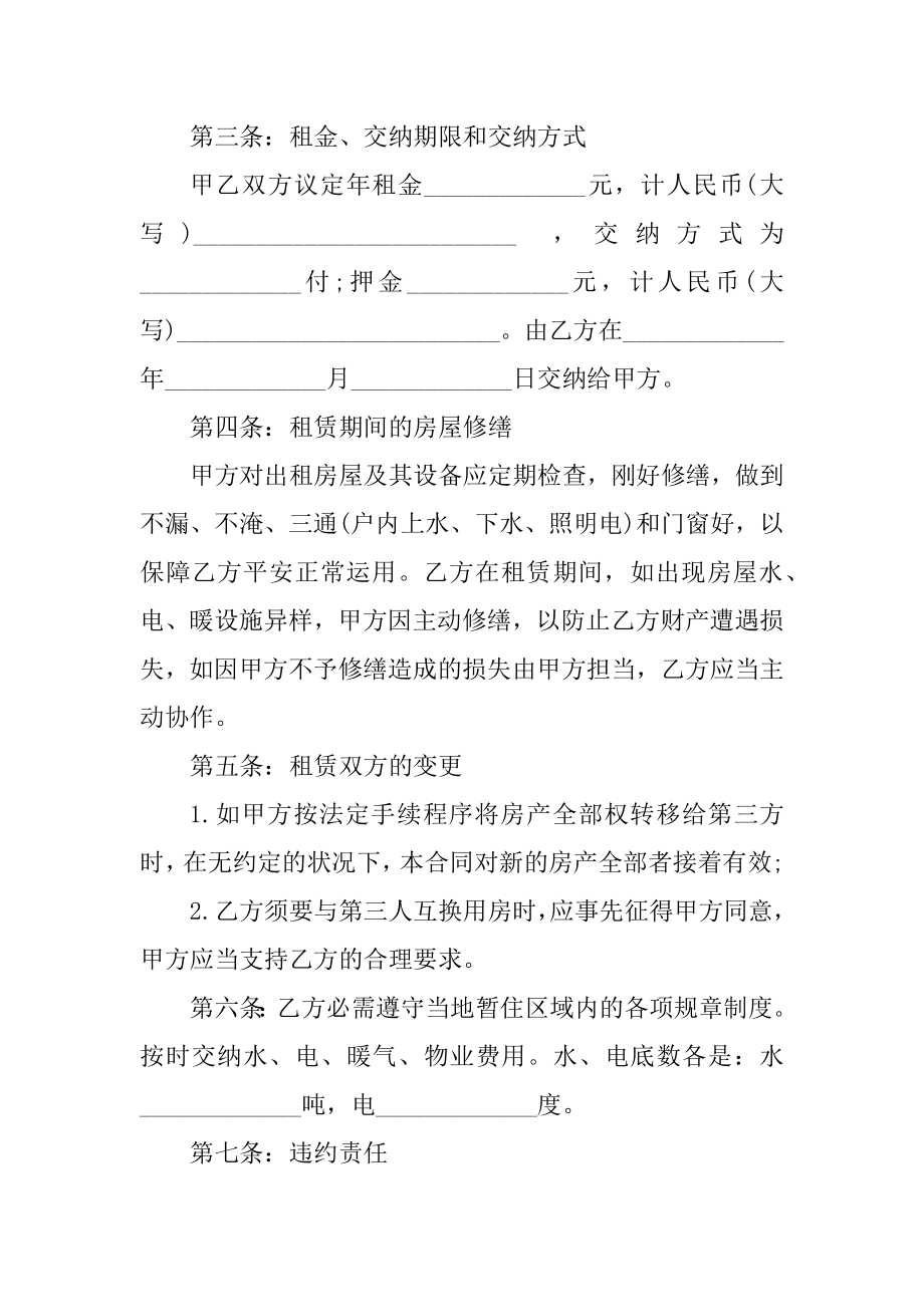 个人房屋租赁合同简单版最新.docx_第2页