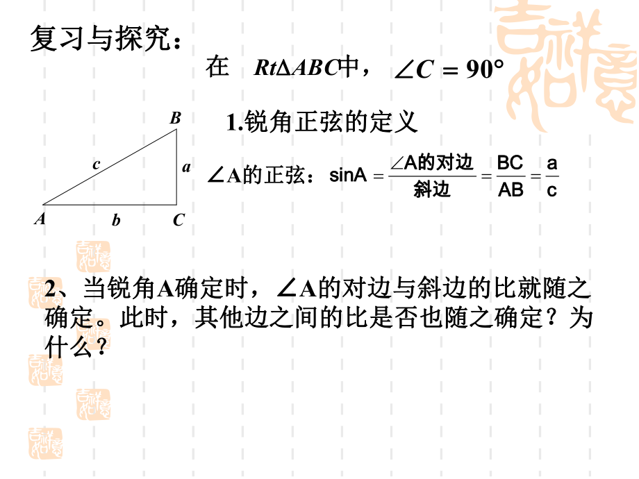 锐角三角函数余弦正切ppt课件.ppt_第2页