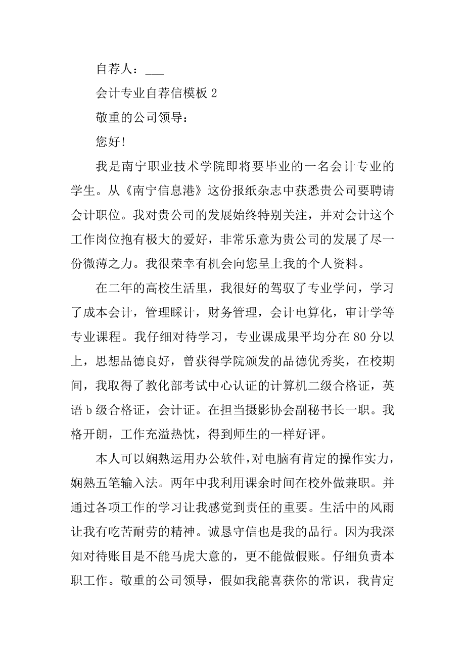 会计专业自荐信模板范例.docx_第2页