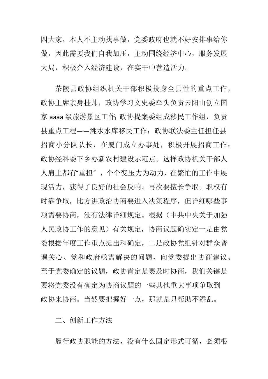 县级政协工作创新经历材料-精品文档.docx_第2页