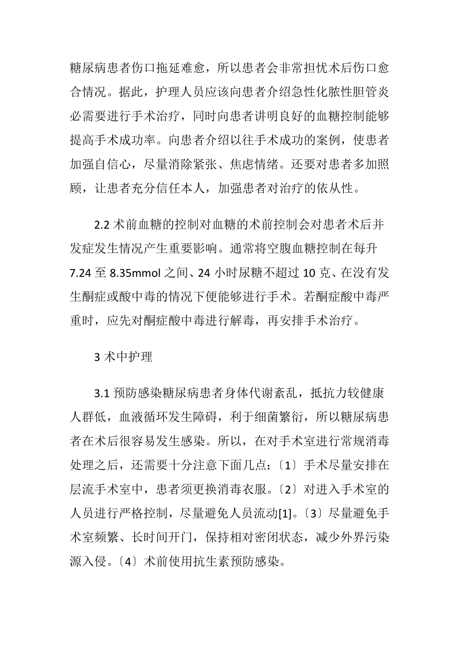 糖尿病患者围术期护理措施.docx_第2页