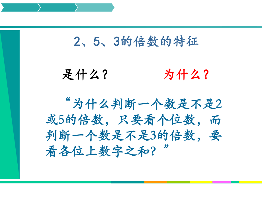 5以内的倍数特征.ppt_第2页