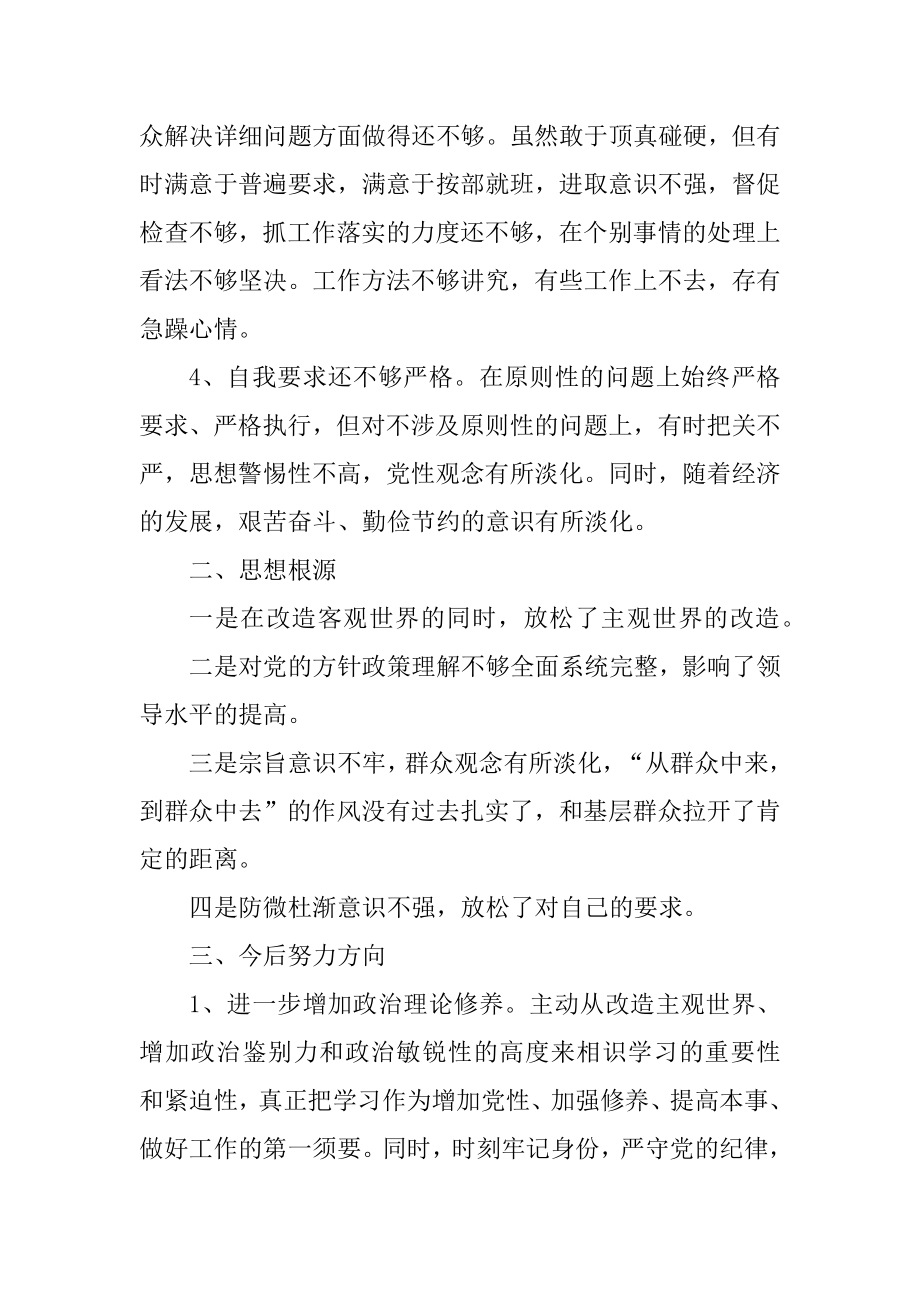 党员民主生活会发言提纲材料最新.docx_第2页