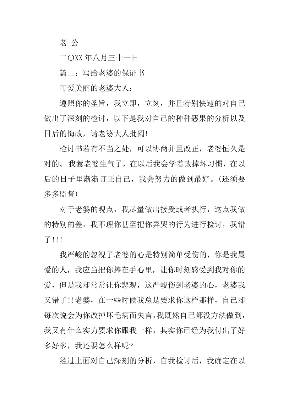 写给老婆的保证书范文5篇优质.docx_第2页