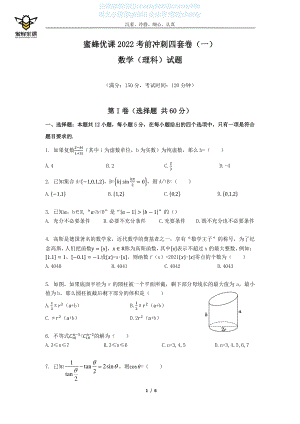 2022高考2_四套卷（一）理科.pdf