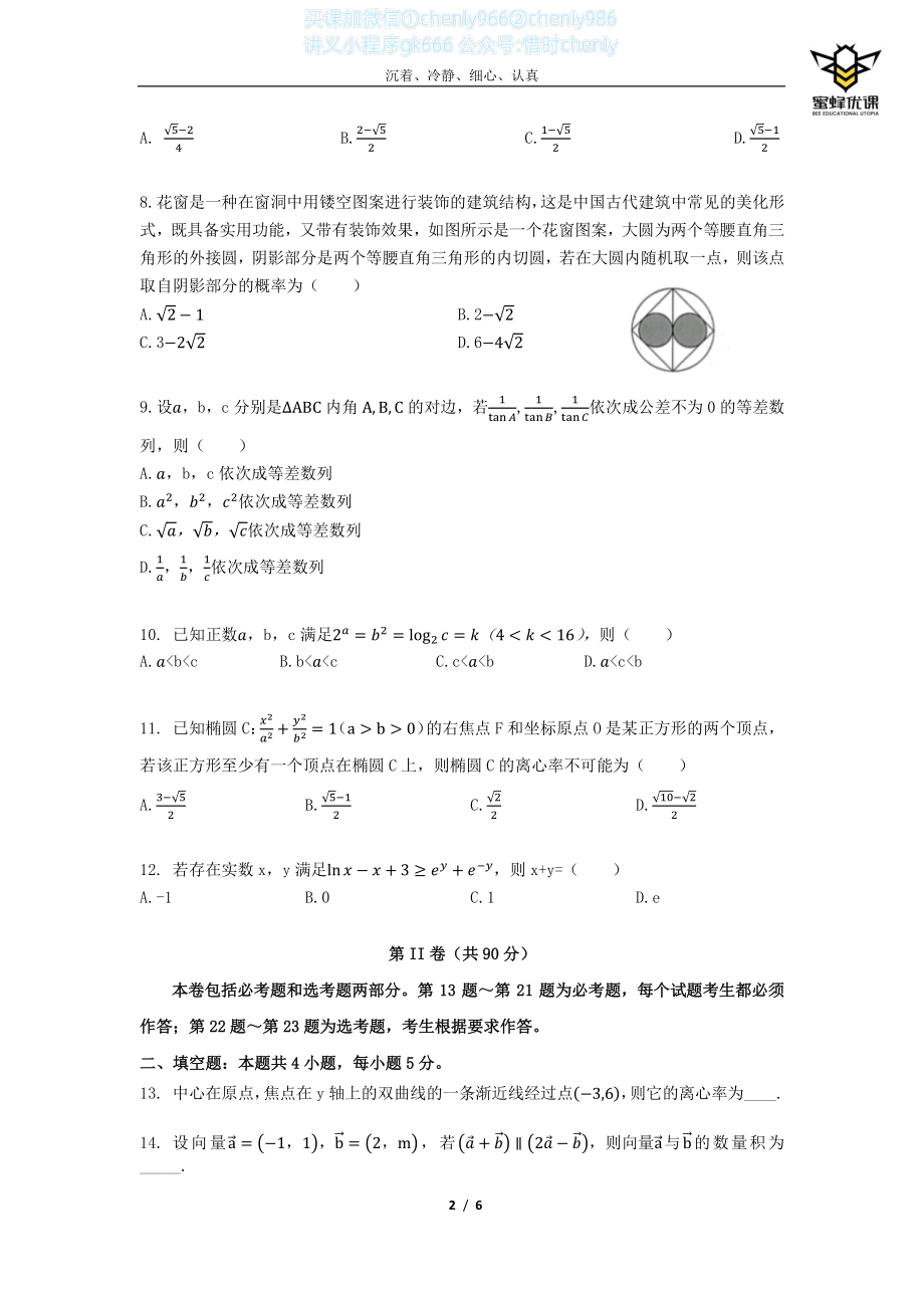 2022高考2_四套卷（一）理科.pdf_第2页