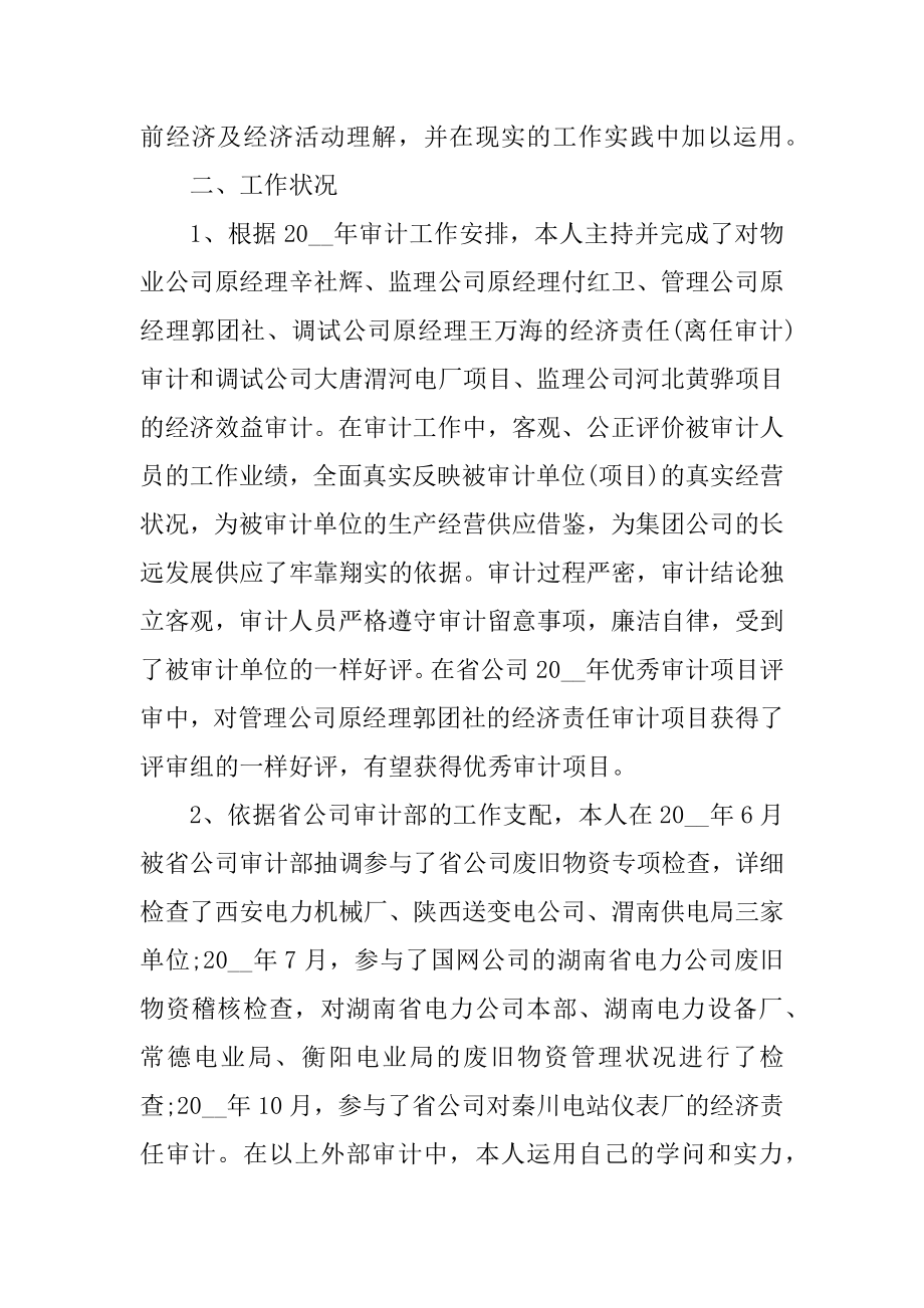 个人述职述廉报告10篇精选.docx_第2页