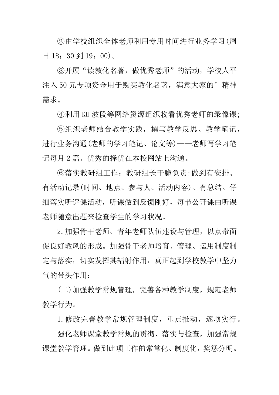 2021中职学校教师培训计划范本.docx_第2页