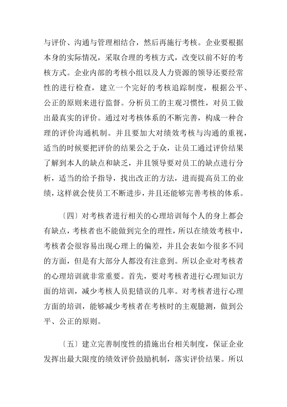 国有企业绩效管理阐述.docx_第2页