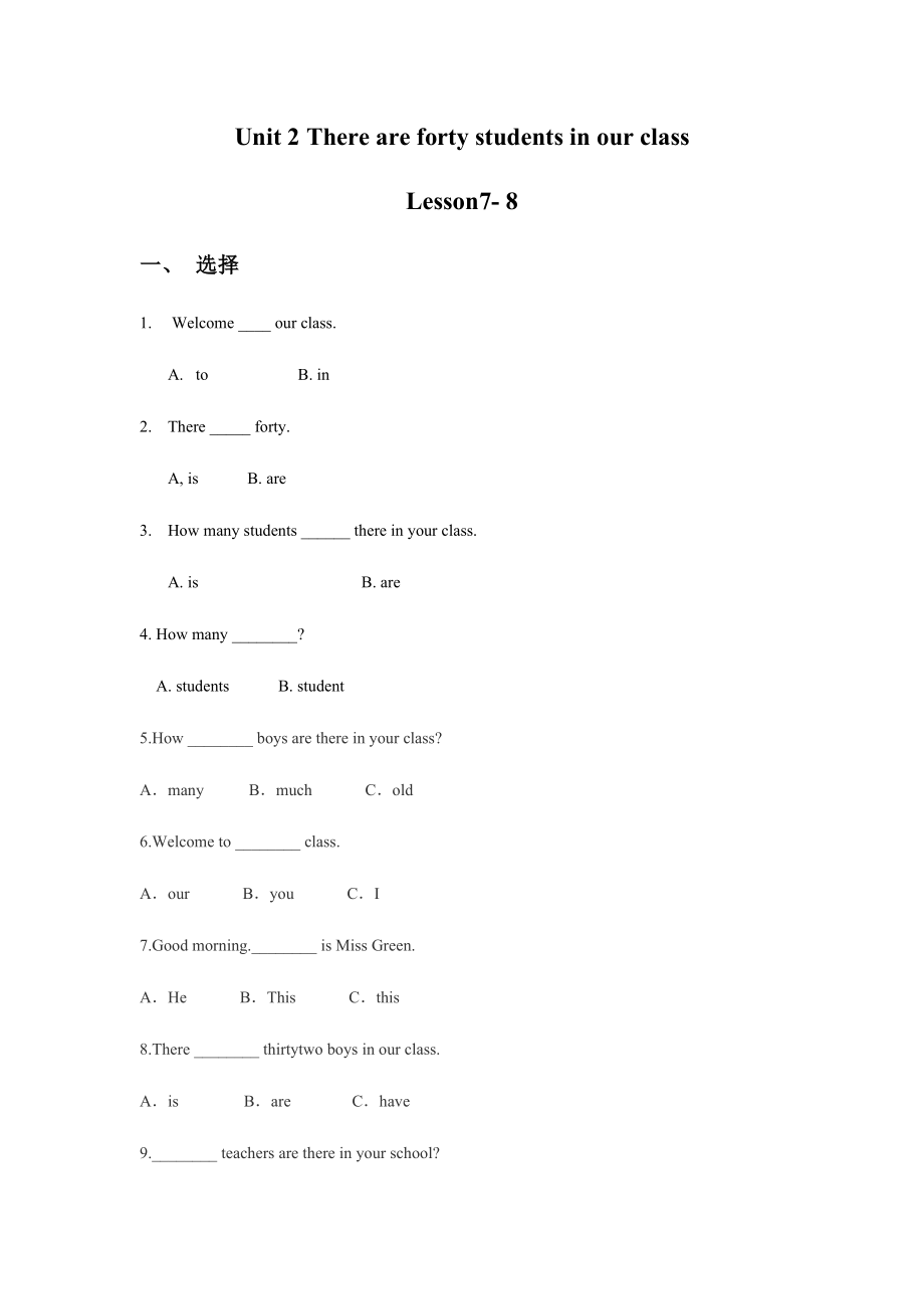 人教精通版四年级英语下册Unit 2Lesson7-8习题无答案.docx_第1页