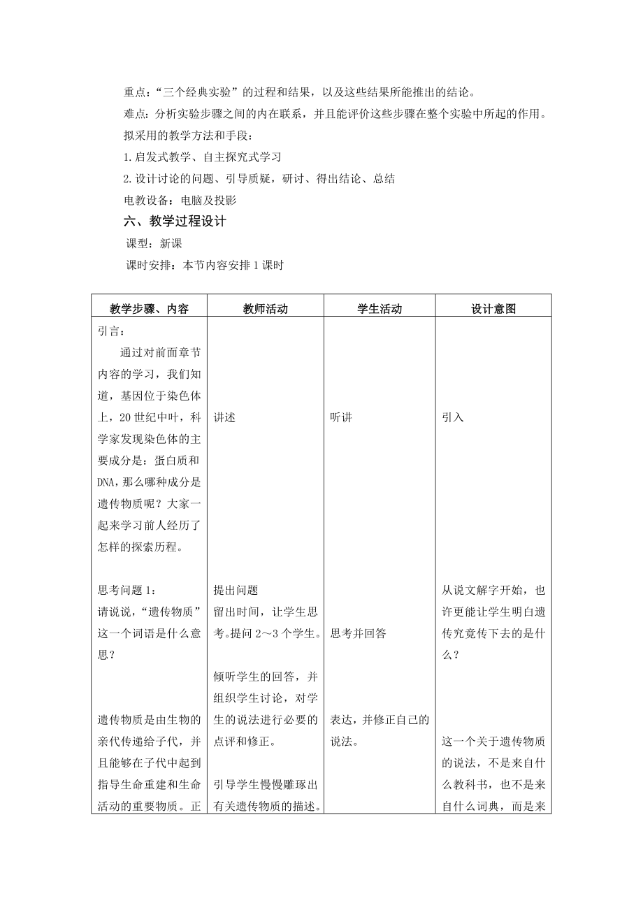 第３章基因的本质教学设计.doc_第2页