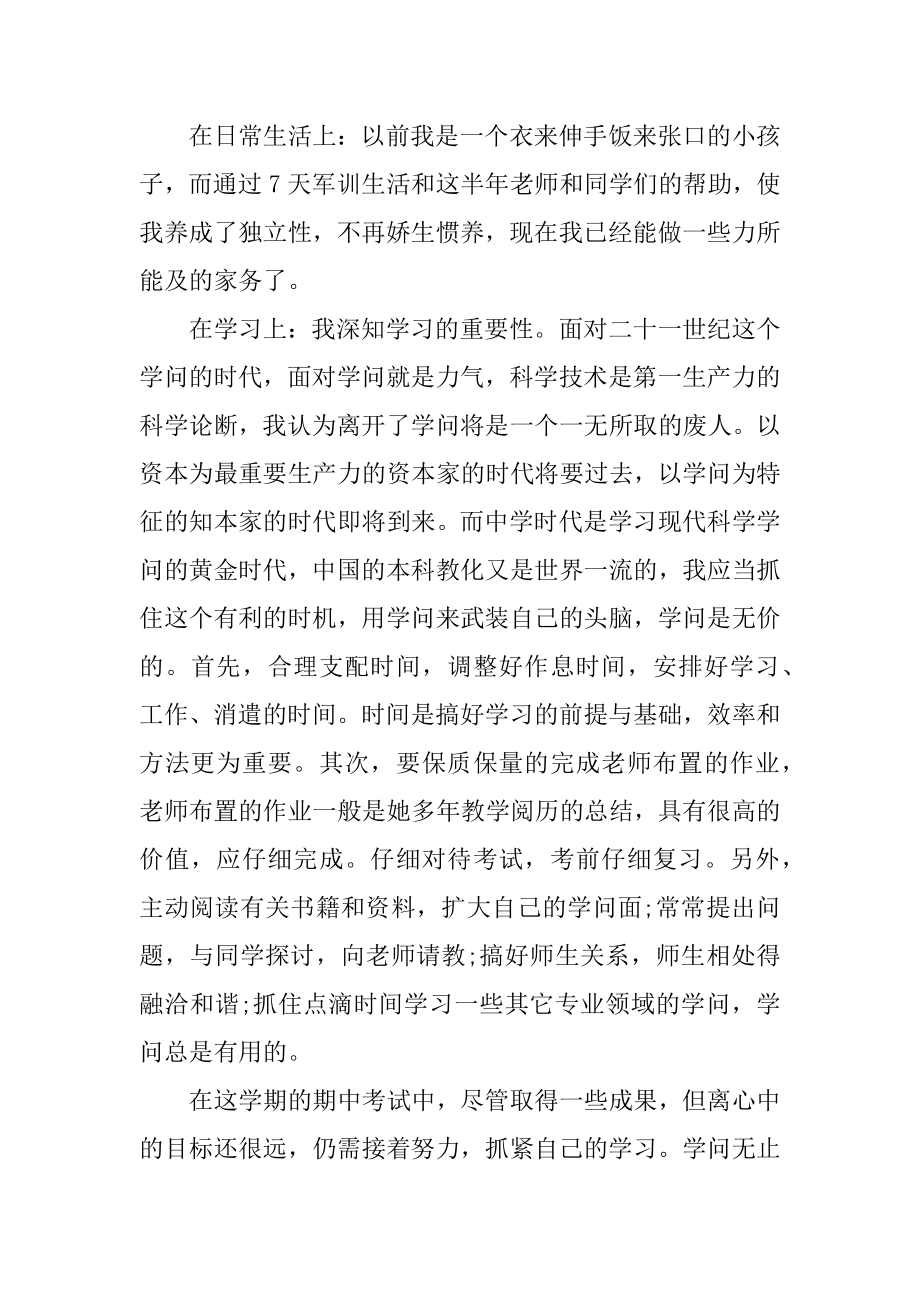 2021年期末考试个人心得总结汇总.docx_第2页