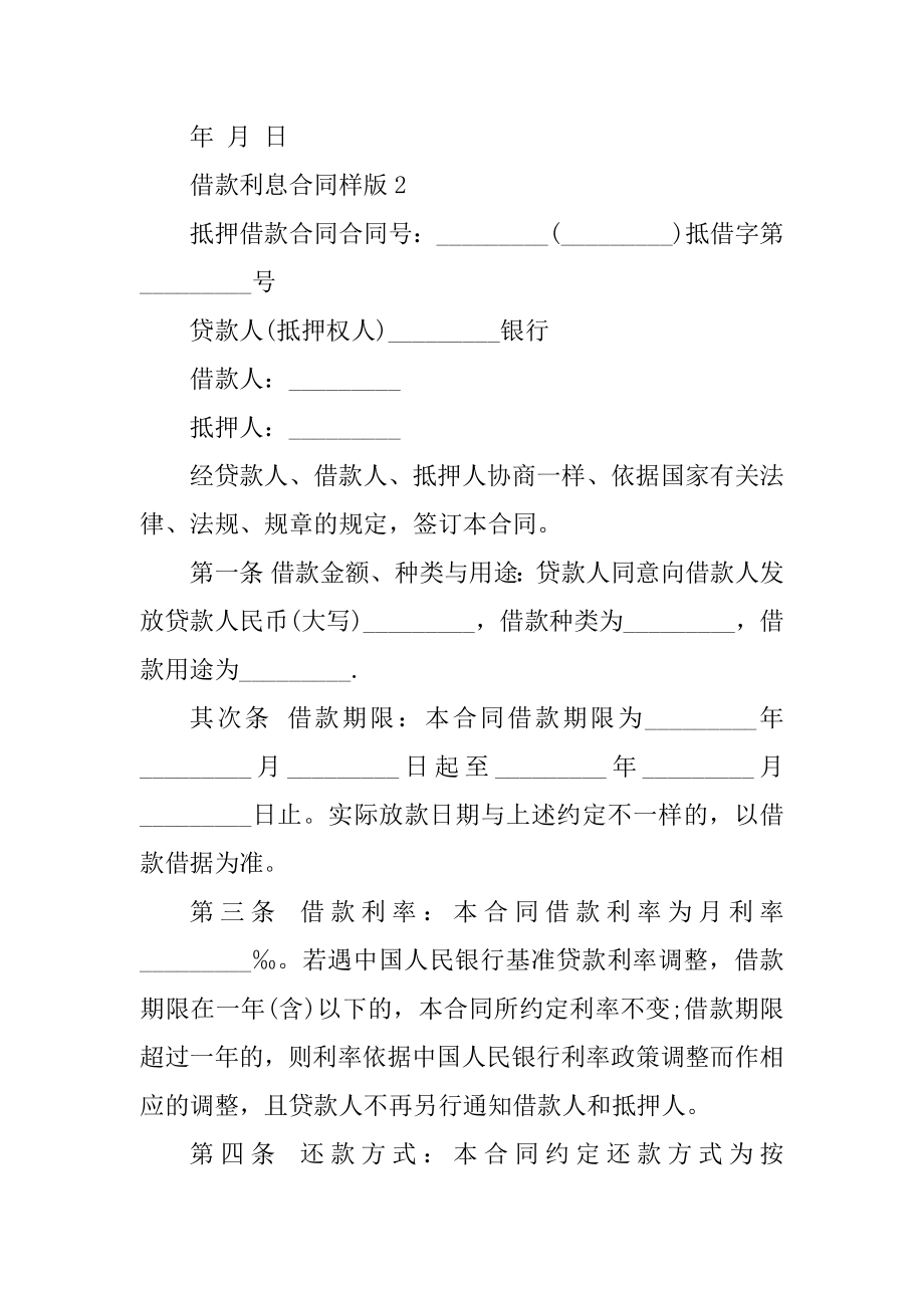 借款利息合同样版最新3篇汇总.docx_第2页