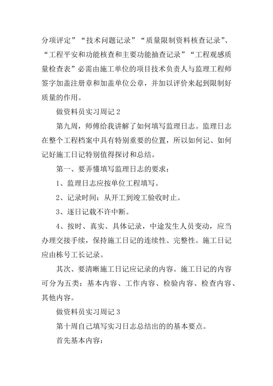 做资料员实习周记精编.docx_第2页