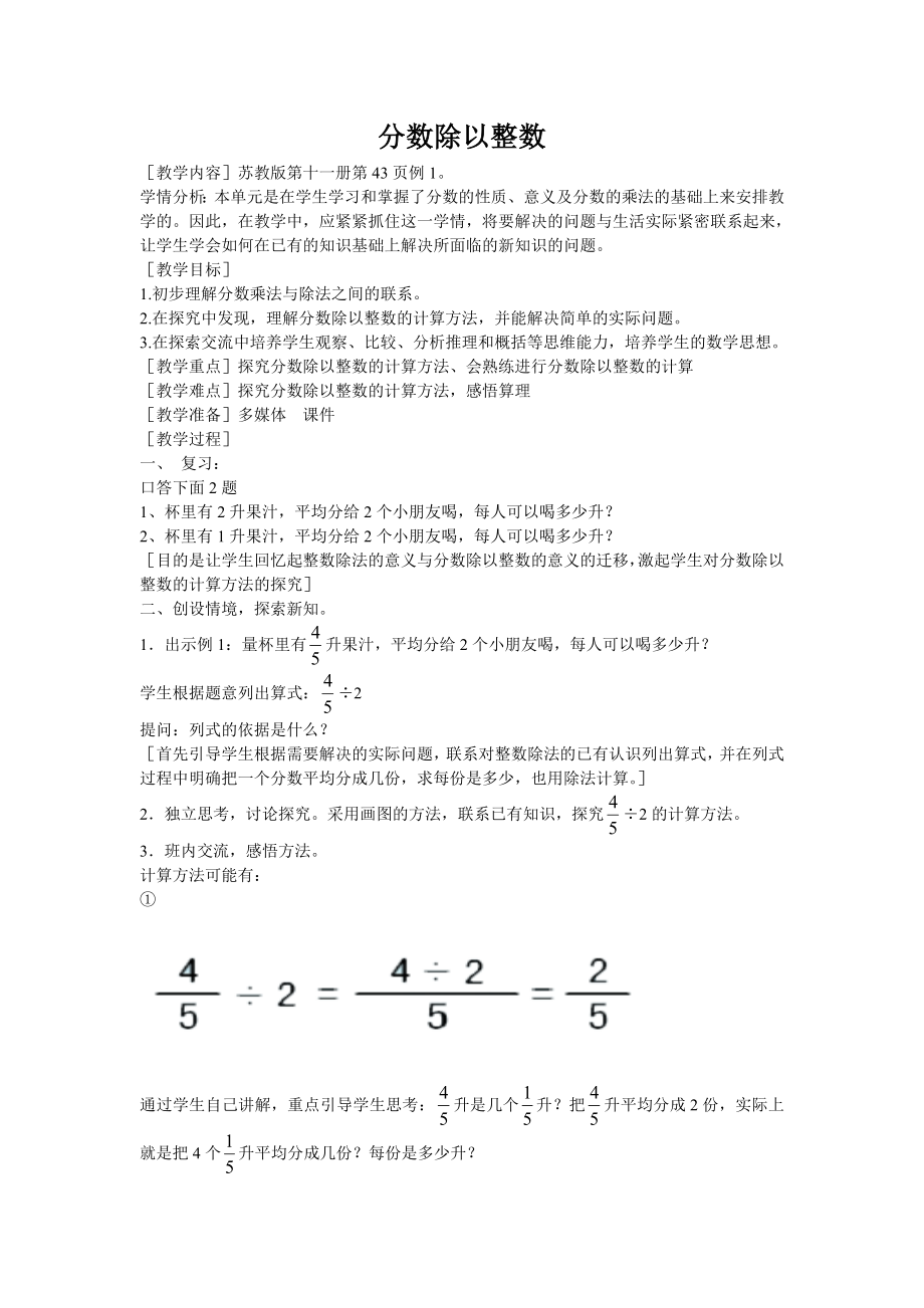 罗分数除以整数教学设计.doc_第1页