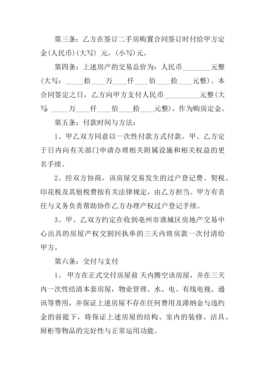 2022商品购房合同书样板5篇精编.docx_第2页