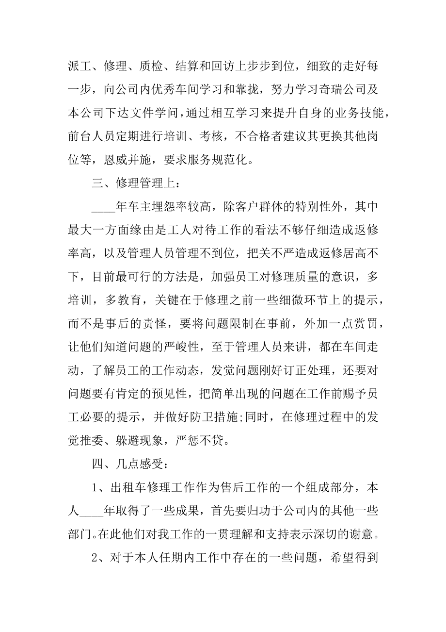 2022工会主席工作述职报告汇编.docx_第2页