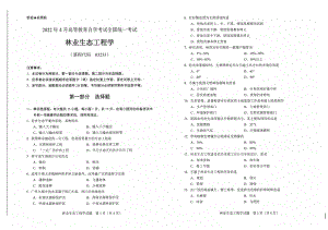 2022年4月自考试题03233林业生态工程学.pdf