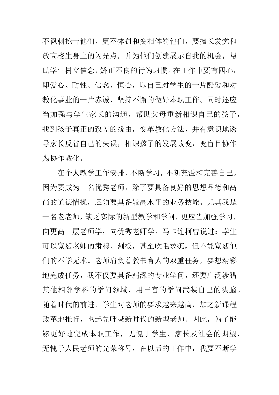 2021年中学教师新学期个人工作计划范文汇编.docx_第2页