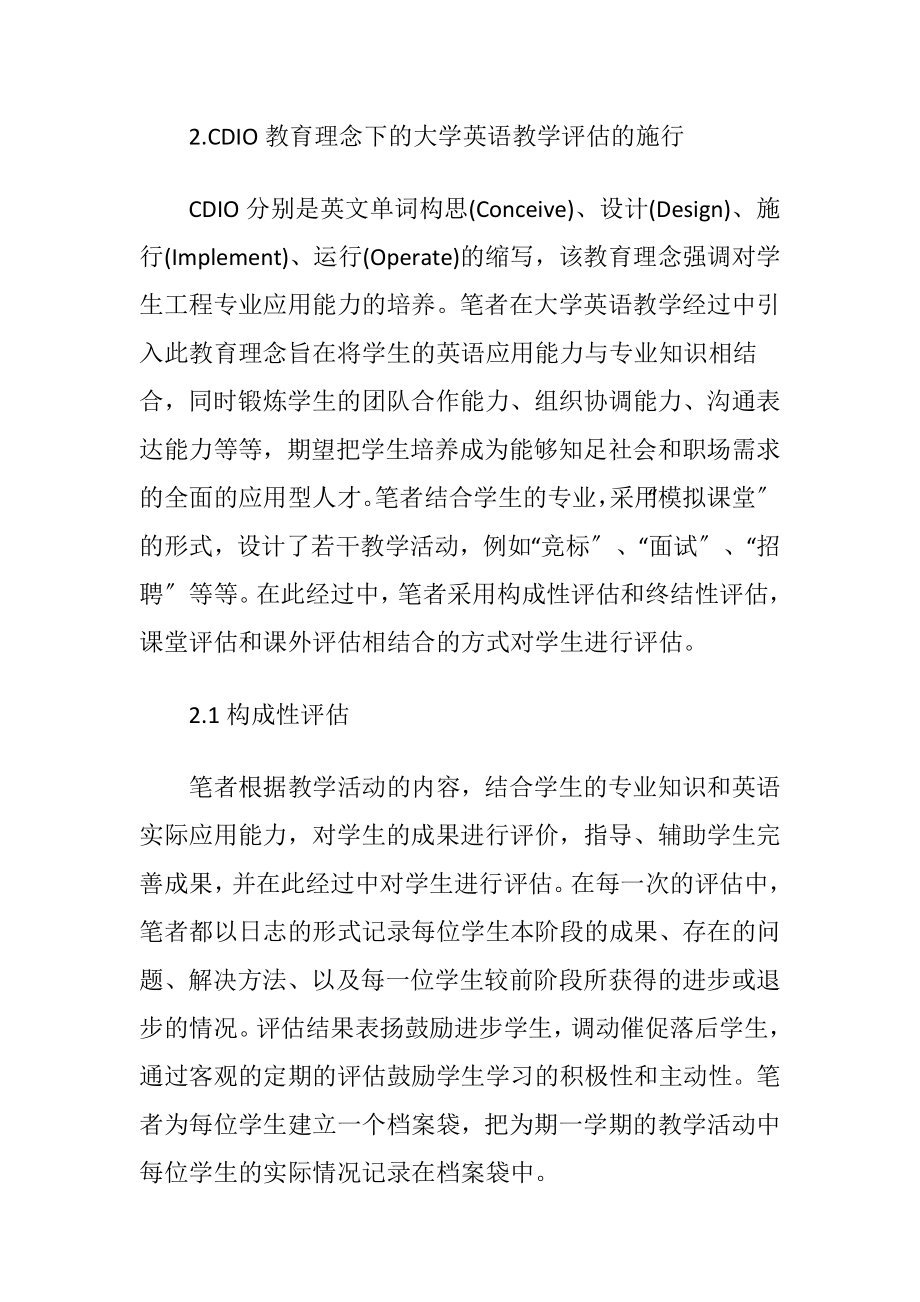 CDIO下大学英语教学评估研究.docx_第2页